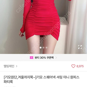 빨강 원피스 택포13000원