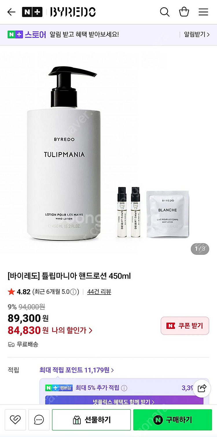 새상품 바이레도 튤립마니아 핸드로션 450ml--3