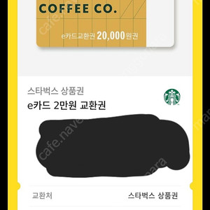 스타벅스 상품권