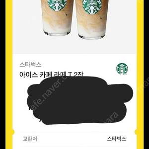 스타벅스 아이스커피 라떼 2잔