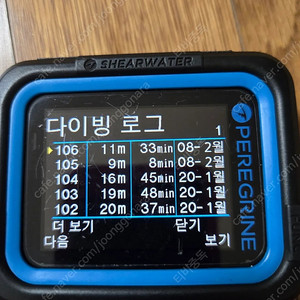 페레그린 다이빙컴퓨터