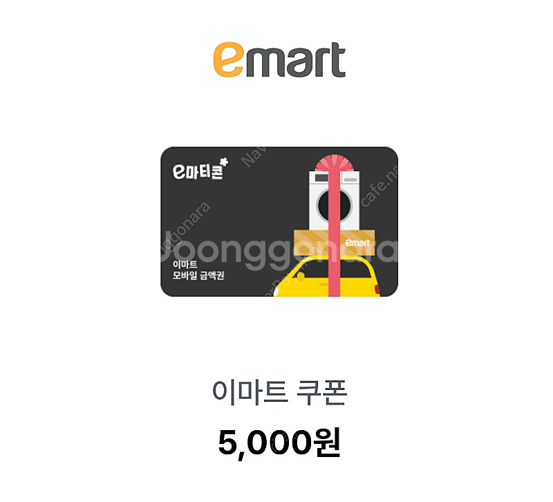 이마트 롯데마트 5000원 금액권 다이소 2000원 C...--0