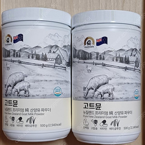 [판매]고트뮨 산양유 파우더 500g*2 택포4만