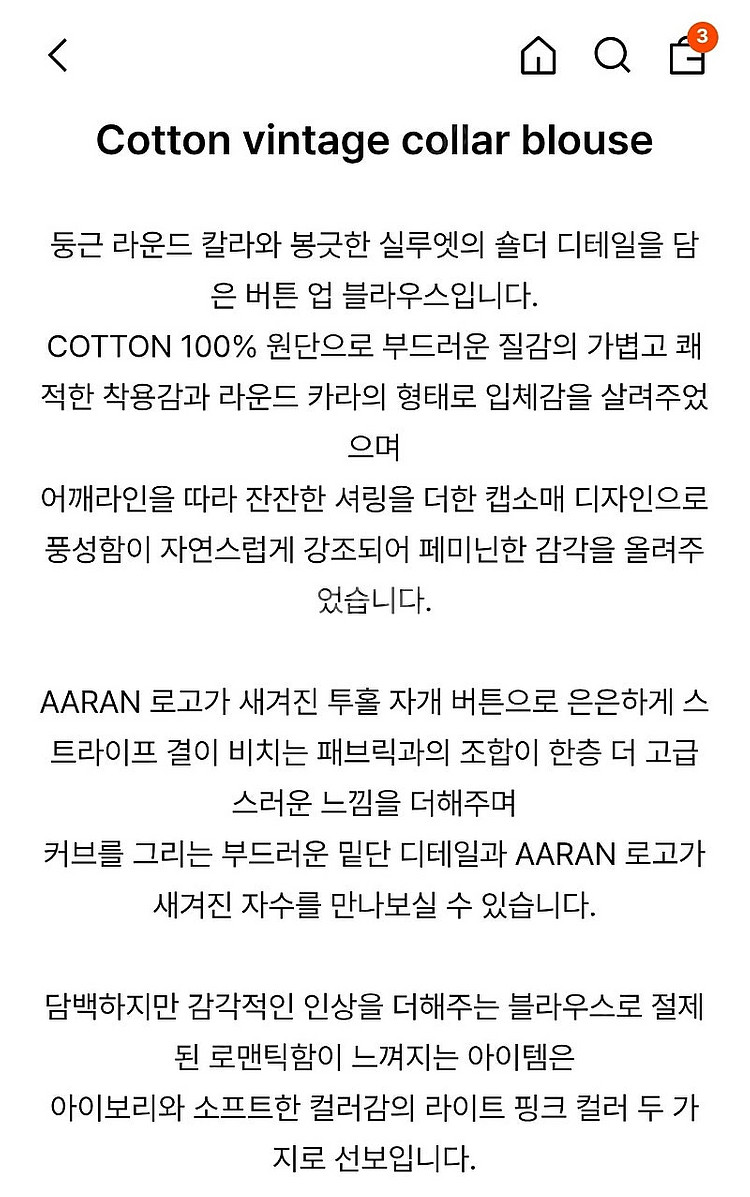 어랜 코튼 빈티지 카라 블라우스 핑크--4