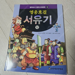 초한지/서유기/전국책 /요재지이 (한국헤르만헤세 영웅호걸) 30권