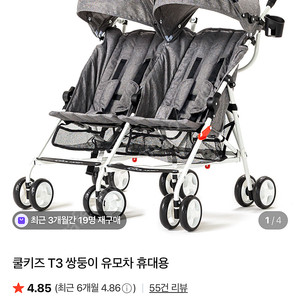 (미개봉새상품) 쿨키즈유모차 쌍둥이유모차 연년생유모차