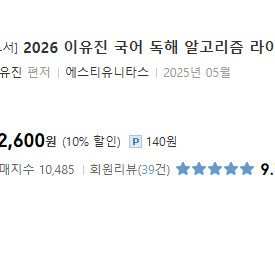 [9급 일행직 공무원] 26 이유진 국어 알고리즘 라이트 스프링 분철 새책 반택 8천원