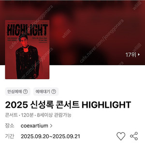 신성록 콘서트 9/20(토) R석 2열 연석