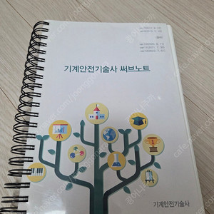 기계안전기술사(서브노트), 산업안전지도사