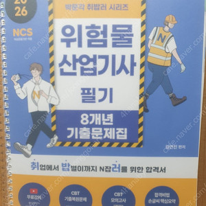 위험물산업기사 필기 기출문제집