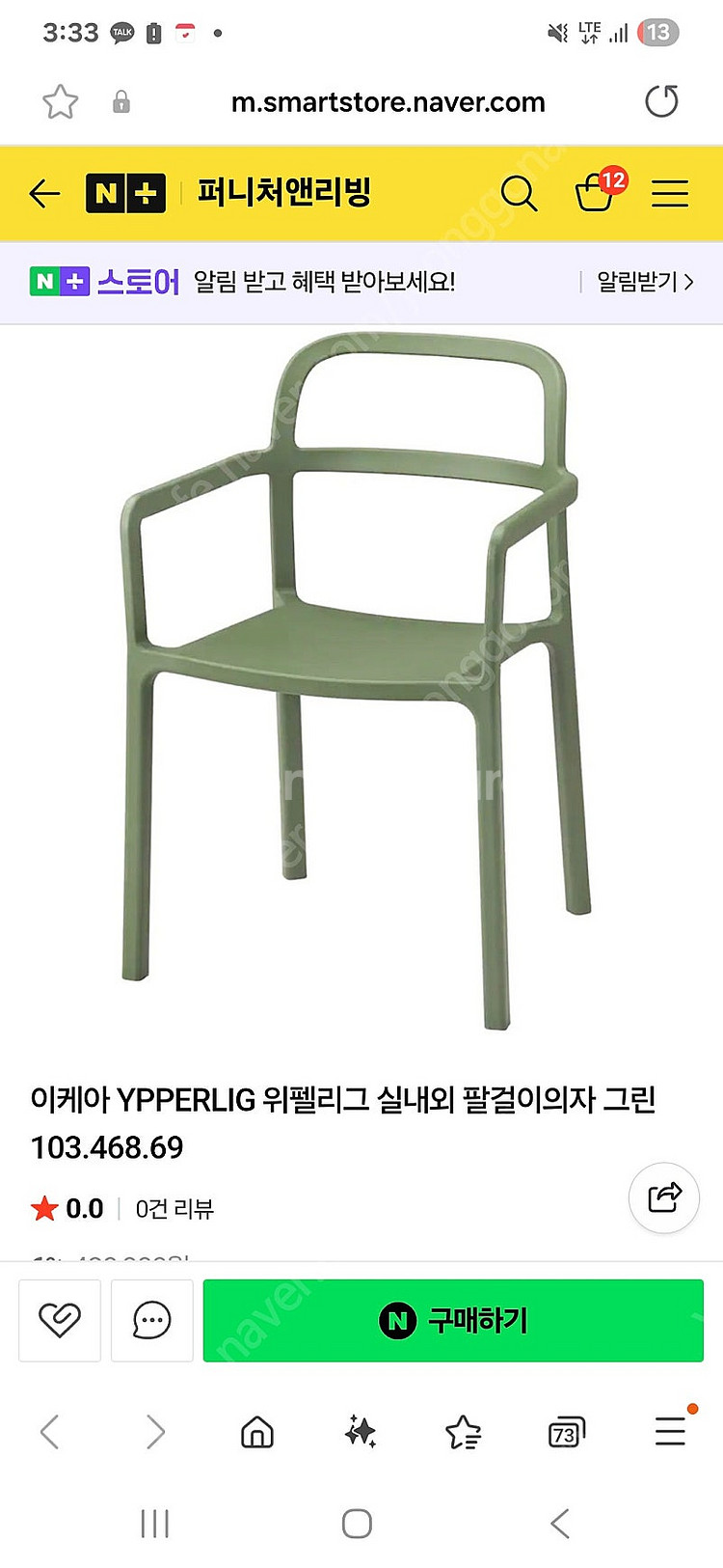 이케아 위펠리그 의자--0