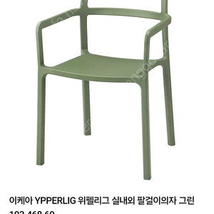 이케아 위펠리그 의자