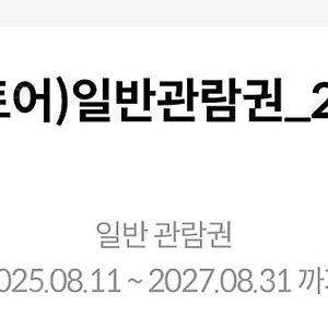 메가박스 일반관람권 싸게 팔아요