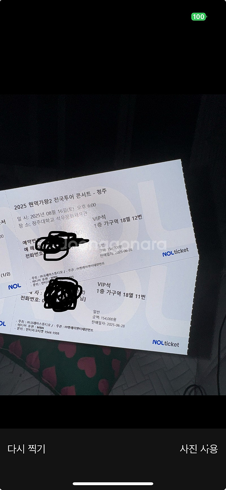 현역가왕 16일 청주 콘서트 vip 2연석--0
