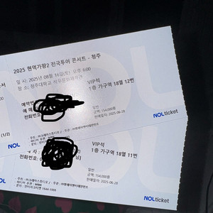 현역가왕 16일 청주 콘서트 vip 2연석