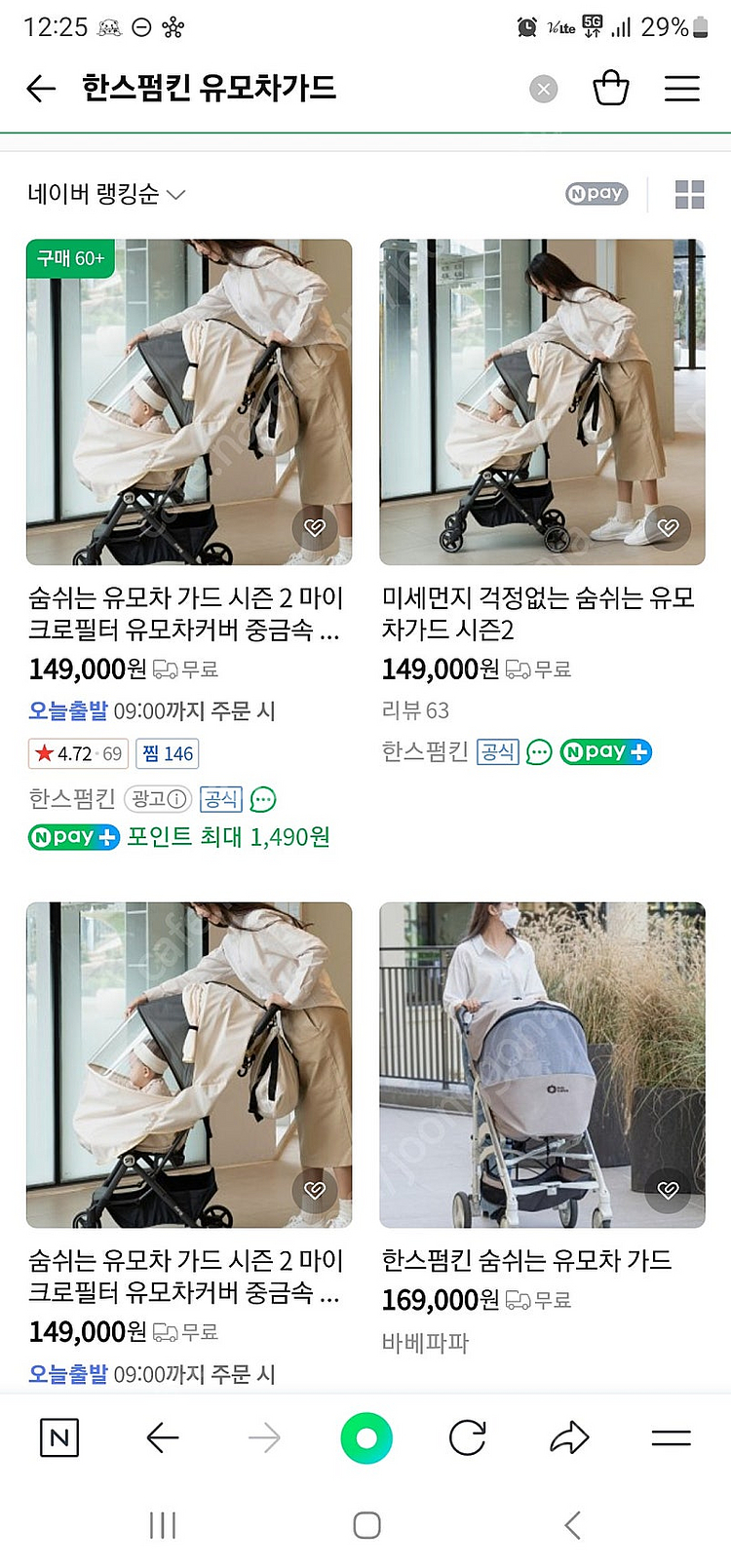 한스펌킨 유모차 가드 - 새상품--1