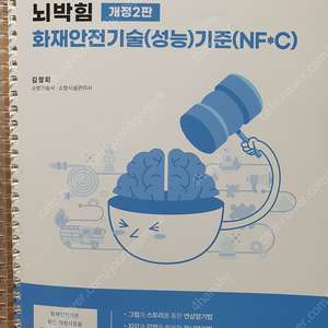 뇌박힘 화재안전기술(성능)기준