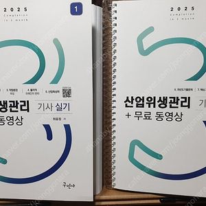 산업위생관리기사 실기(구민사)