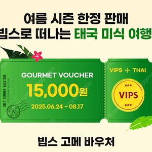 빕스 15000원 할인쿠폰