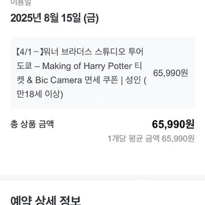 도쿄 해리포터 스튜디오 티켓 양도