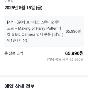 도쿄 해리포터 스튜디오 티켓 양도