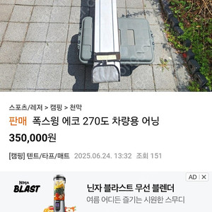 폭스윙 에코 270도 차량용 어닝