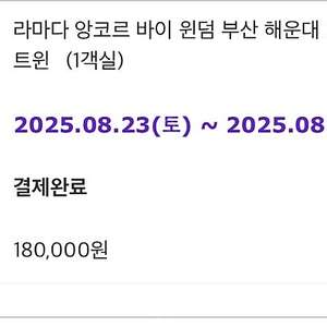 해운대 라마다 앙코르 바이 윈덤