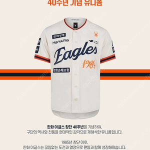 한화이글스 40주년 레거시 어센틱 유니폼 110 문현빈