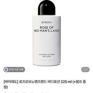 (국문택 정품 / 미사용) 바이레도 로즈 오브 노맨즈랜드 바디로션 225ml