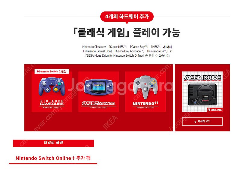 닌텐도 스위치 패밀리 추가팩(클래식게임 추가팩) 1년 ...--0