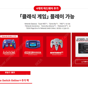 닌텐도 스위치 패밀리 추가팩(클래식게임 추가팩) 1년 플랜 파티