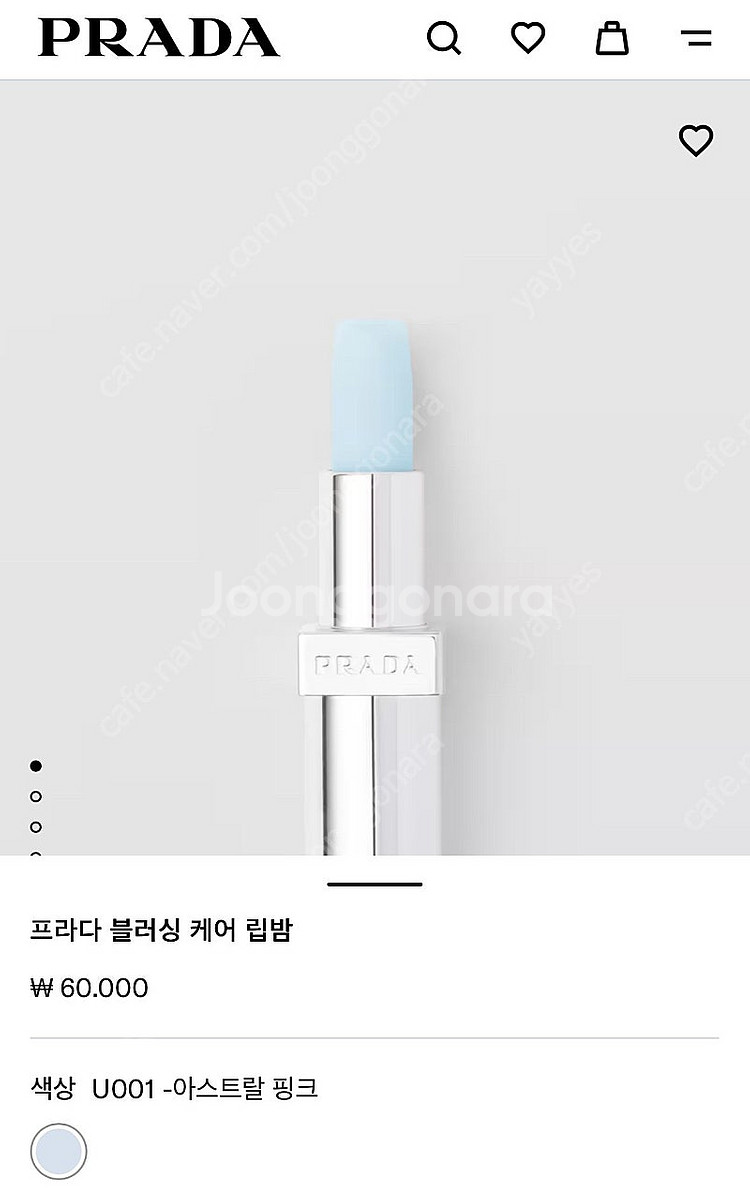 프라다 립밤 U001 (새상품 쇼핑백 교환권)--0