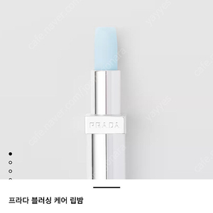 프라다 립밤 U001 (새상품 쇼핑백 교환권)