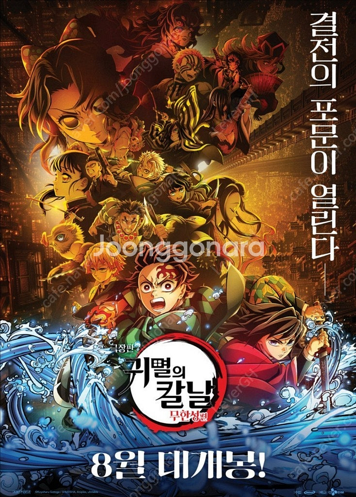 8/16 귀멸의 칼날 무한성편 월드타워 4연석--0