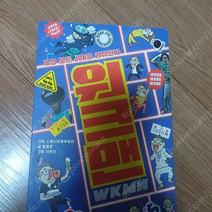 워크맨 만화책