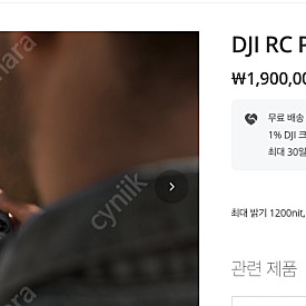 DJI RC Plus 미개봉 새제품 팝니다. (인스3용)