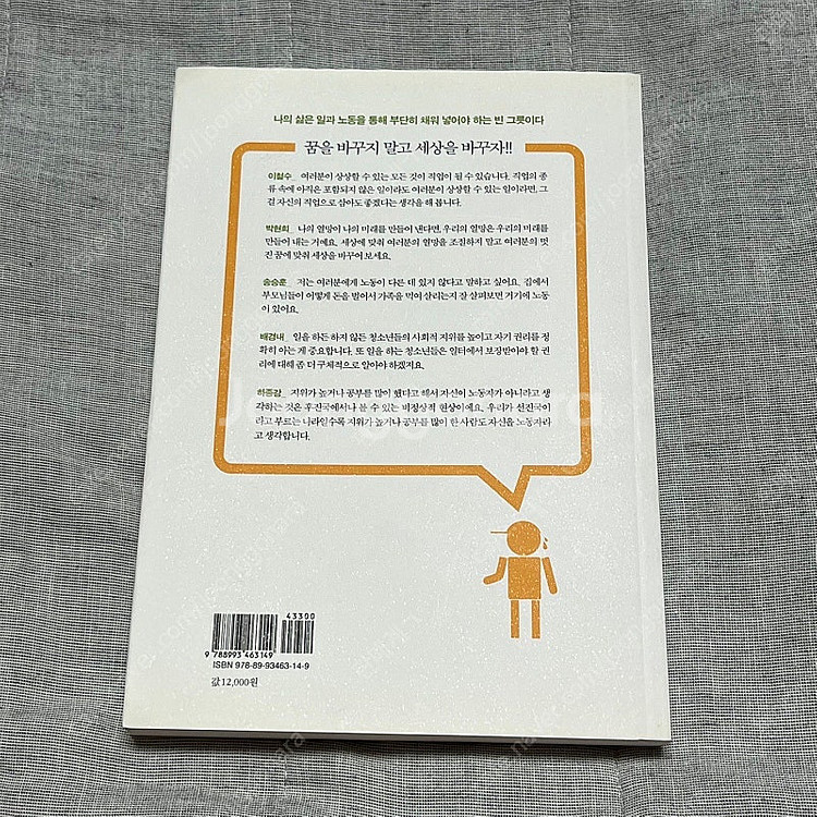 나는 무슨 일하며 살아야 할까? 책 도서 판매합니다!--1