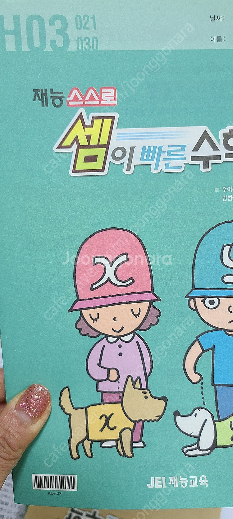 재능교육 셈이빠른수학 //셈수학 연산교재 6A 5A,4...--0