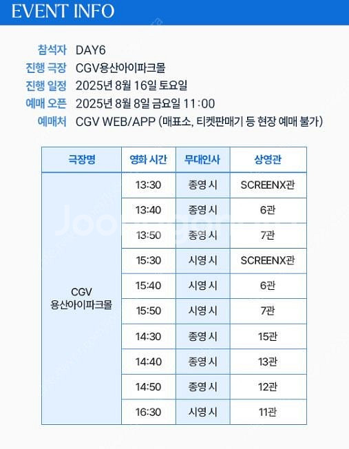 데이식스 CGV무대인사 식스데이즈 양도--1