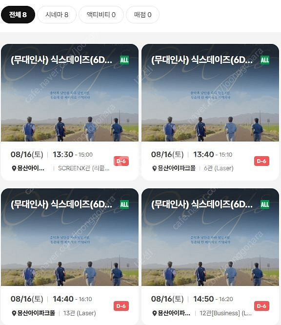 데이식스 CGV무대인사 식스데이즈 양도--2