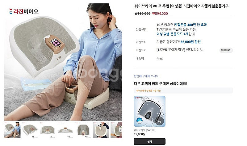 웨이브케어 v8 포 우먼(자동케겔운동기구, 골반기저근 ...--0