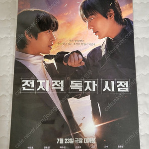 전지적독자시점 듀오 포스터