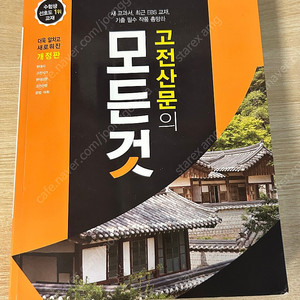 고전산문의 모든 것