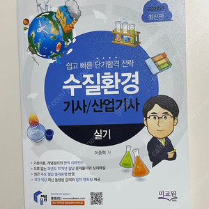 2024 수질환경기사 실기 물쌤