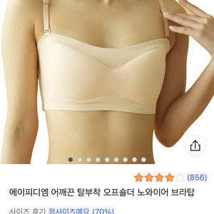 *새상품* [XL] 에이피디엠 스킨 브라탑