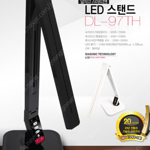 독서,공부 스탠드 다이아소닉 LED 스탠드 DL-91H