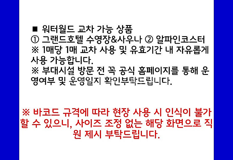 하이원 워터월드 1인 입장권 (총 2매)--1