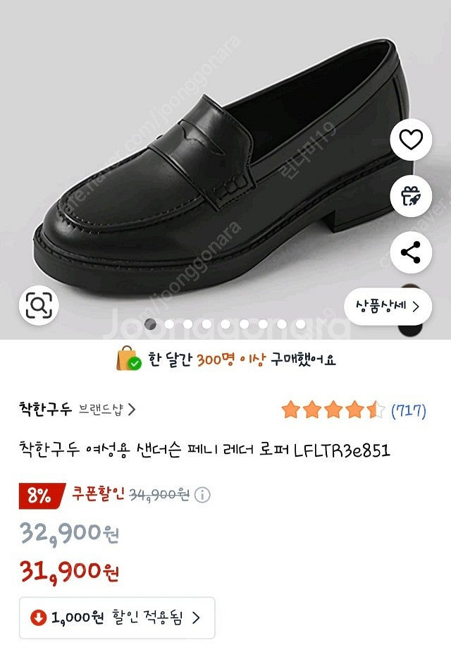 착한구두 샌더슨 로퍼 245(250) 블랙 새상품--0