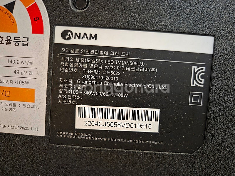 아남전자 AN505UJ (스탠드) TV 팝니다.--0