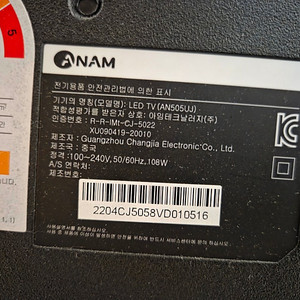 아남전자 AN505UJ (스탠드) TV 팝니다.